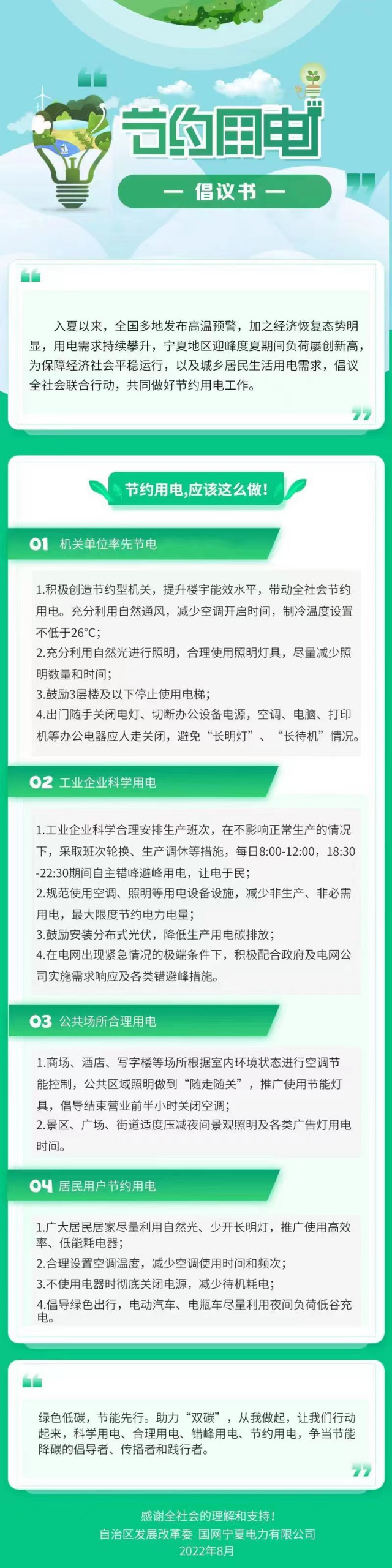 寧夏發(fā)出節(jié)約用電倡議書！鼓勵(lì)安裝分布式光伏