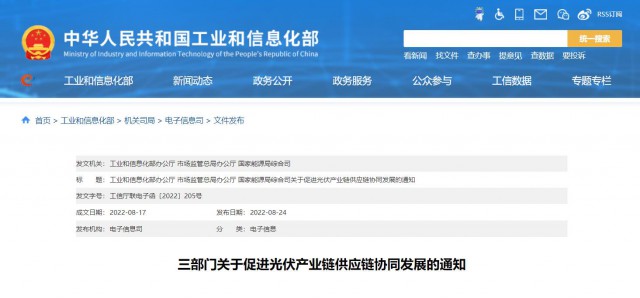 三部門：杜絕光伏領(lǐng)域哄抬價格、壟斷等問題，促進光伏產(chǎn)業(yè)鏈供應(yīng)鏈協(xié)同發(fā)展