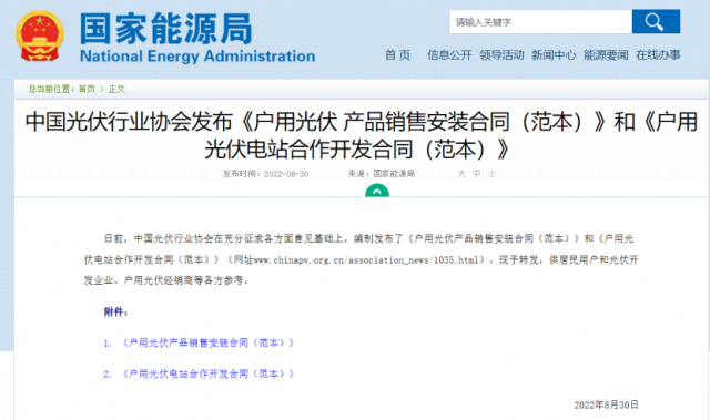 國家能源局轉(zhuǎn)發(fā)戶用光伏合作開發(fā)、銷售安裝合同范本