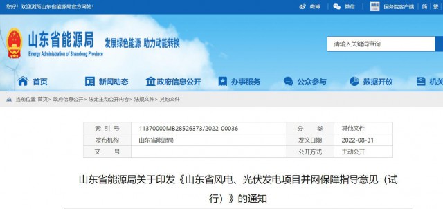 山東：將儲能配比作為風光項目并網(wǎng)最優(yōu)先條件，分布式光伏直接保障并網(wǎng)！