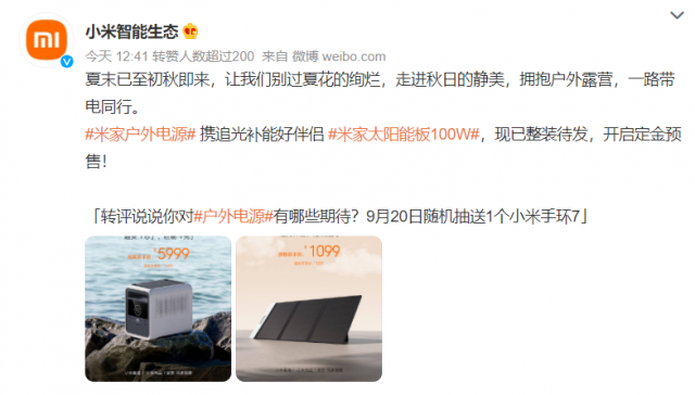 預(yù)售1099元！小米官宣米家太陽(yáng)能板100W