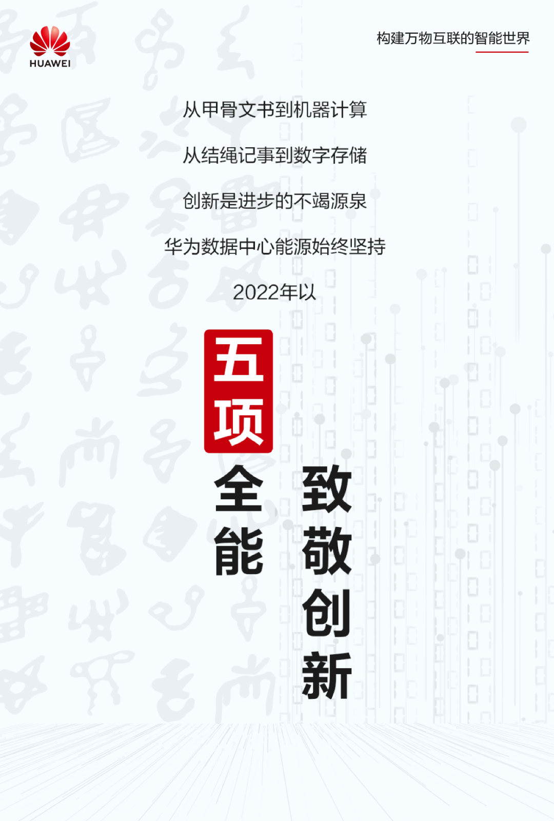 智簡(jiǎn)DC，綠建未來(lái)｜華為數(shù)據(jù)中心能源以五個(gè)“第一”引領(lǐng)產(chǎn)業(yè)