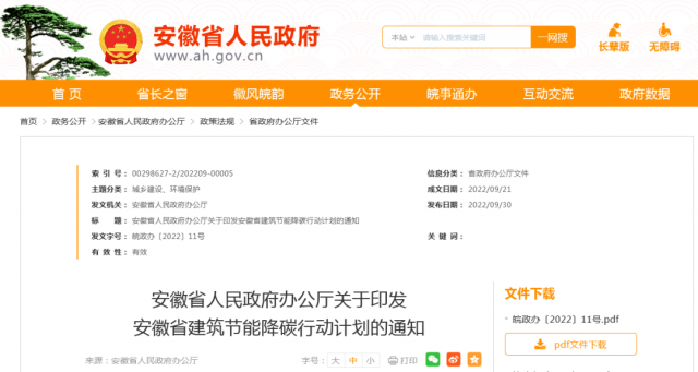 安徽：到2025年，全省新建公共建筑、廠房屋頂光伏覆蓋率達(dá)到50%