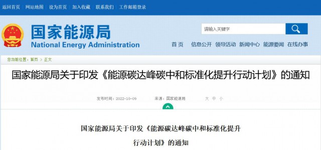 國家能源局：建立完善以光伏、風電為主的可再生能源標準體系
