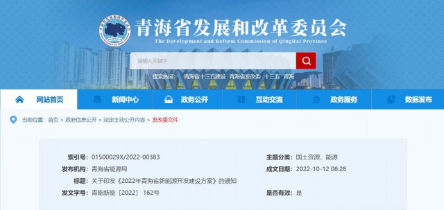 光伏規(guī)模12.47GW！青海省能源局印發(fā)《2022年青海省新能源開發(fā)建設(shè)方案》