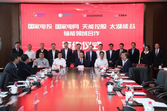 攜手國家電投、國家電網(wǎng)、太湖能谷，共拓新型儲能賽道