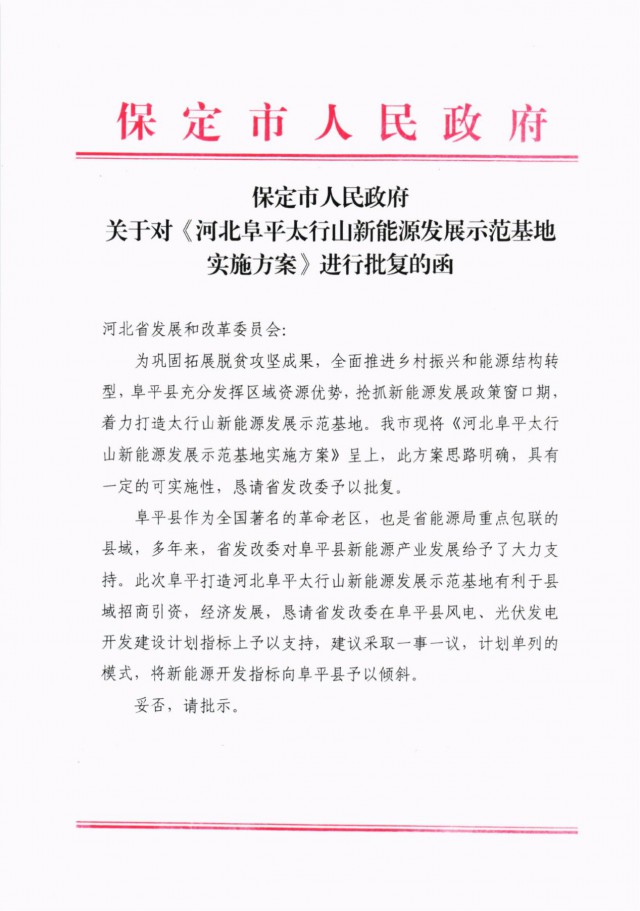 河北阜平：規(guī)劃建設(shè)光伏6.3GW、風(fēng)電1.5GW、抽水蓄能1.2GW！