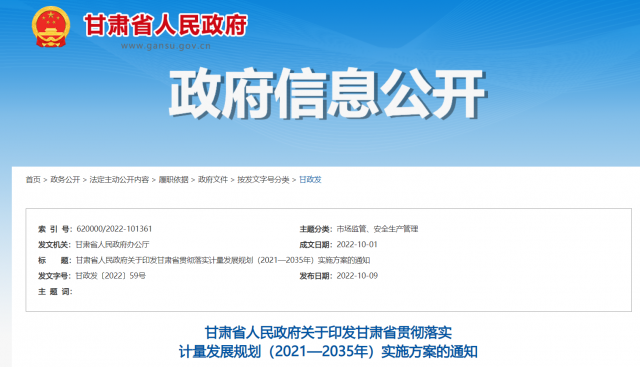 甘肅加快研發(fā)清潔煤電、光伏、風(fēng)電等能源領(lǐng)域?qū)Ｓ脺y(cè)量設(shè)備和技術(shù)