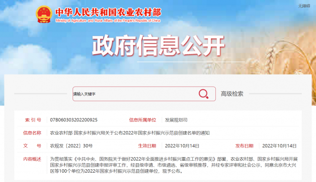 100個國家鄉(xiāng)村振興示范縣名單出爐！將推進農村光伏、生物質能等清潔能源建設