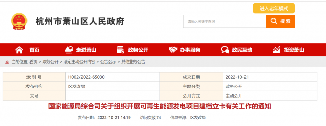 10月31日前完成！國家能源局擬對全國并網(wǎng)在運的可再生能源發(fā)電項目開展建檔立卡