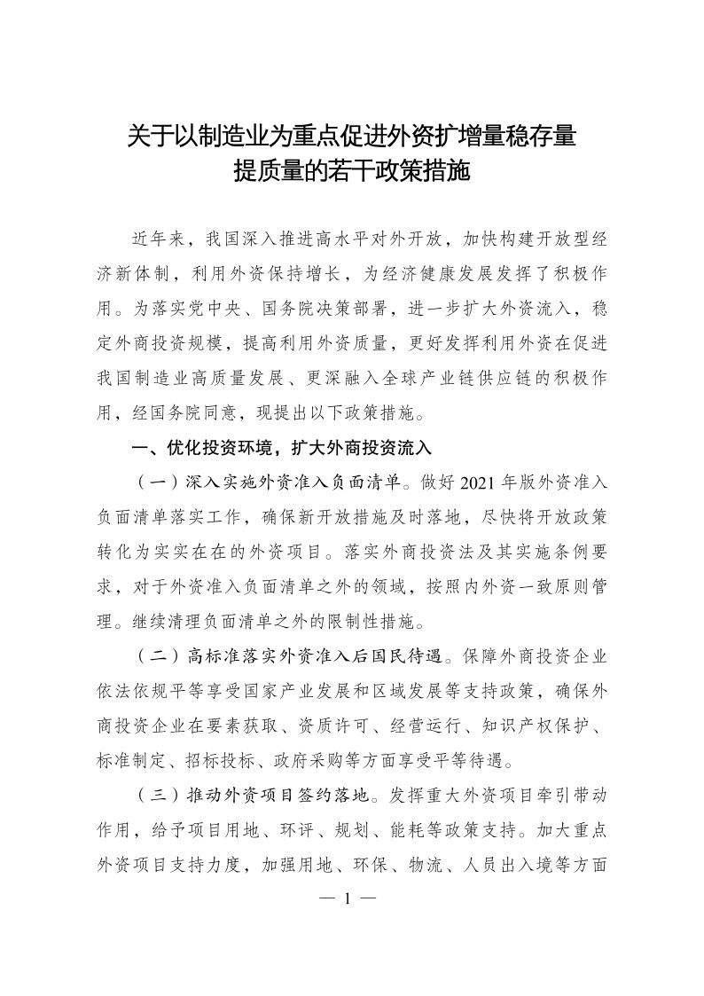 六部委：重點(diǎn)鼓勵(lì)外商投資新能源、綠色低碳關(guān)鍵技術(shù)創(chuàng)新等領(lǐng)域