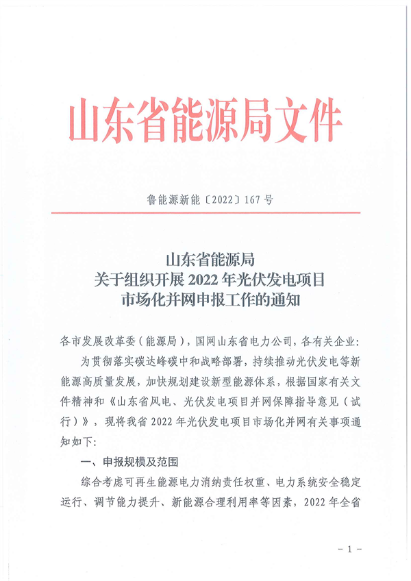 10月28日開始申報！山東2022市場化光伏項目規(guī)模5GW左右