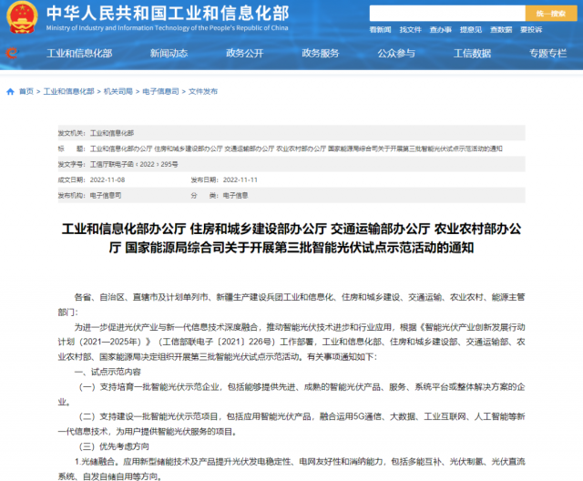 五部門：優(yōu)先推薦光儲融合，支持培育一批智能光伏示范企業(yè)
