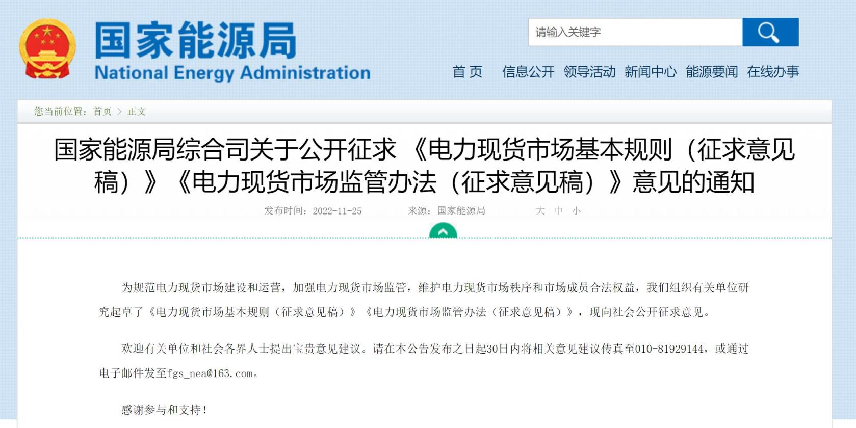 國家能源局：推動(dòng)儲(chǔ)能、虛擬電廠等新興市場(chǎng)主體參與電力現(xiàn)貨交易
