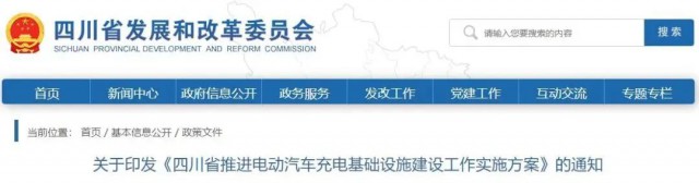 四川：落實(shí)充電設(shè)施峰谷電價政策！探索開展“光儲充放”一體化試點(diǎn)應(yīng)用！