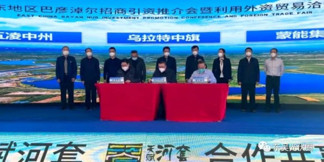 610.6億！五凌中州與烏拉特中旗簽約新能源、多晶硅等項(xiàng)目