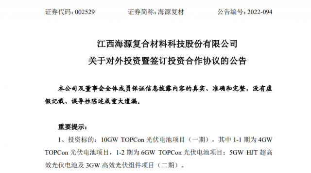 80.2億元！投建10GW TOPCon+5GW HJT光伏電池+3GW 組件
