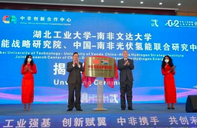 深化中非能源合作，國內(nèi)首個在非氫能戰(zhàn)略研究院成立