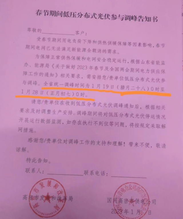 停發(fā)9天！春節(jié)期間山東省分布式光伏參與調(diào)峰