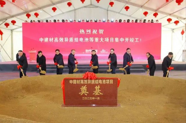 50億！中建材高效異質(zhì)結(jié)電池項目開工