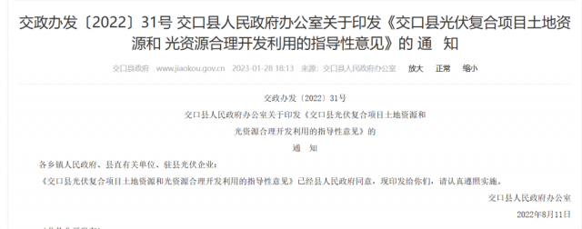 山西交口縣：農光互補項目可占用耕地，但不得影響農業(yè)生產