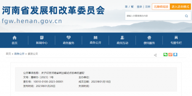八個(gè)試點(diǎn)縣（市），河南省公布碳達(dá)峰試點(diǎn)名單