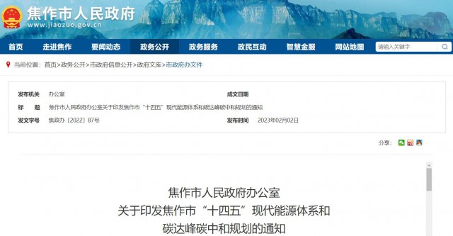 河南焦作：統(tǒng)籌太陽能資源，打造百萬千瓦級(jí)光伏基地
