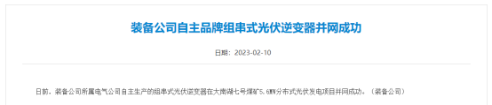 央國(guó)企入局！逆變器制造領(lǐng)域再來大鱷