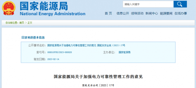 國家能源局：發(fā)電企業(yè)要加強風(fēng)電、光伏發(fā)電等功率預(yù)測，減少非計劃停運