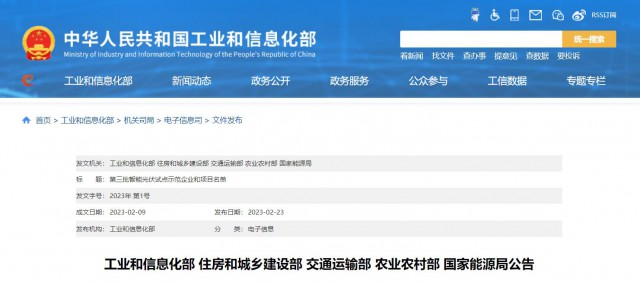 正泰、晶澳、通威等入圍第三批智能光伏試點示范名單
