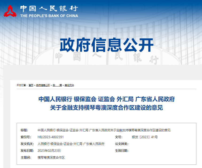 人民銀行等聯(lián)合發(fā)文！支持粵港澳大灣區(qū)建設(shè)電力期貨市場