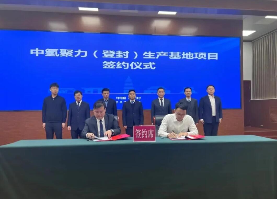 登封簽下新能源產(chǎn)業(yè)大單，中氫聚力生產(chǎn)基地項目簽約