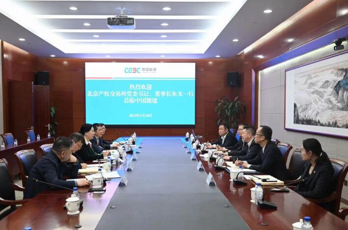 中國能建黨委常委、總會計(jì)李麗娜與北京產(chǎn)權(quán)交易所董事長朱戈會談