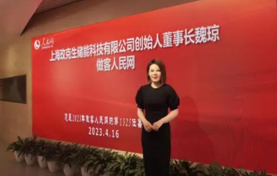 美克生能源董事長魏瓊赴人民日報社，受邀錄制《對話企業(yè)家》