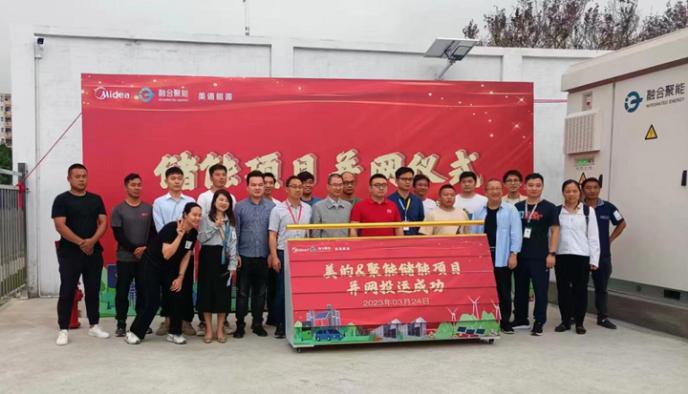 蜂巢能源為融合聚能提供儲能電池，助力美的綠色低碳工廠建設(shè)