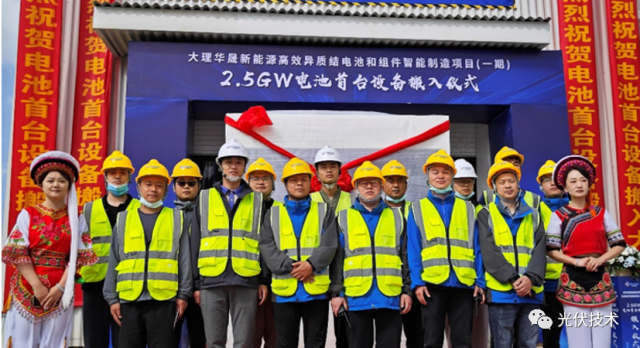 頭條 | 華晟2.5GW異質結電池設備順利進場！