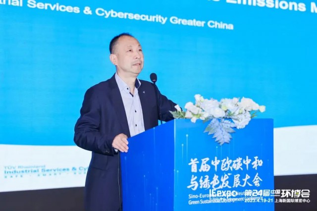 聚焦雙碳，TüV萊茵出席首屆中歐碳中和與綠色發(fā)展大會“碳索未來”
