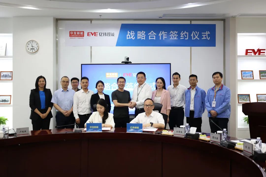 華寶新能與億緯鋰能簽署戰(zhàn)略合作協(xié)議，共同推動(dòng)消費(fèi)級儲(chǔ)能產(chǎn)業(yè)發(fā)展