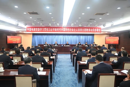 中國電建上下貫通聚合力，全面掀起開展主題教育熱潮