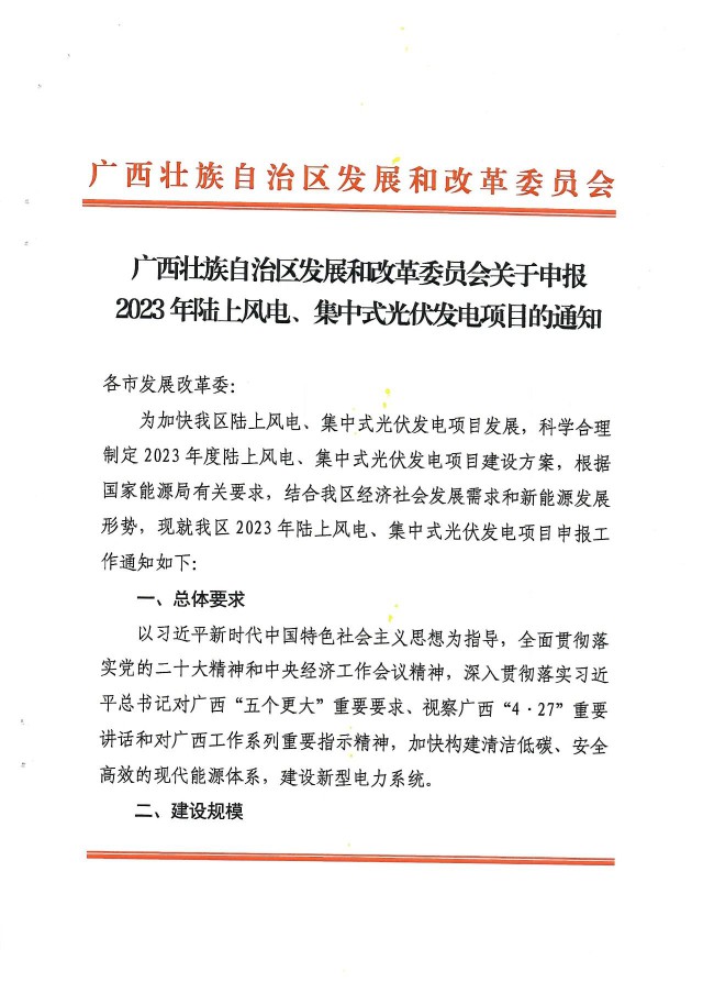 15GW！廣西2023年光伏、風(fēng)電目開始申報(bào)