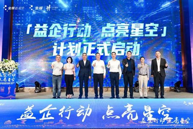 助力企業(yè)數(shù)字化轉(zhuǎn)型，“益企行動(dòng)·點(diǎn)亮星空”計(jì)劃在渝啟動(dòng)