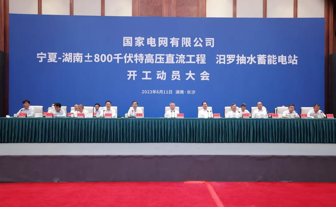 國(guó)家電網(wǎng)寧夏—湖南特高壓工程、汨羅抽水蓄能電站開工