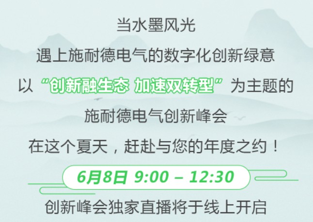 2023創(chuàng)新峰會 | 6月8日，與業(yè)內(nèi)大咖共話綠色低碳數(shù)字化轉(zhuǎn)型