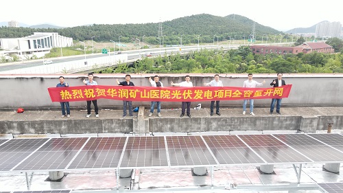 互促共建，共謀發(fā)展——徐州礦山醫(yī)院分布式光伏項(xiàng)目全容量并網(wǎng)