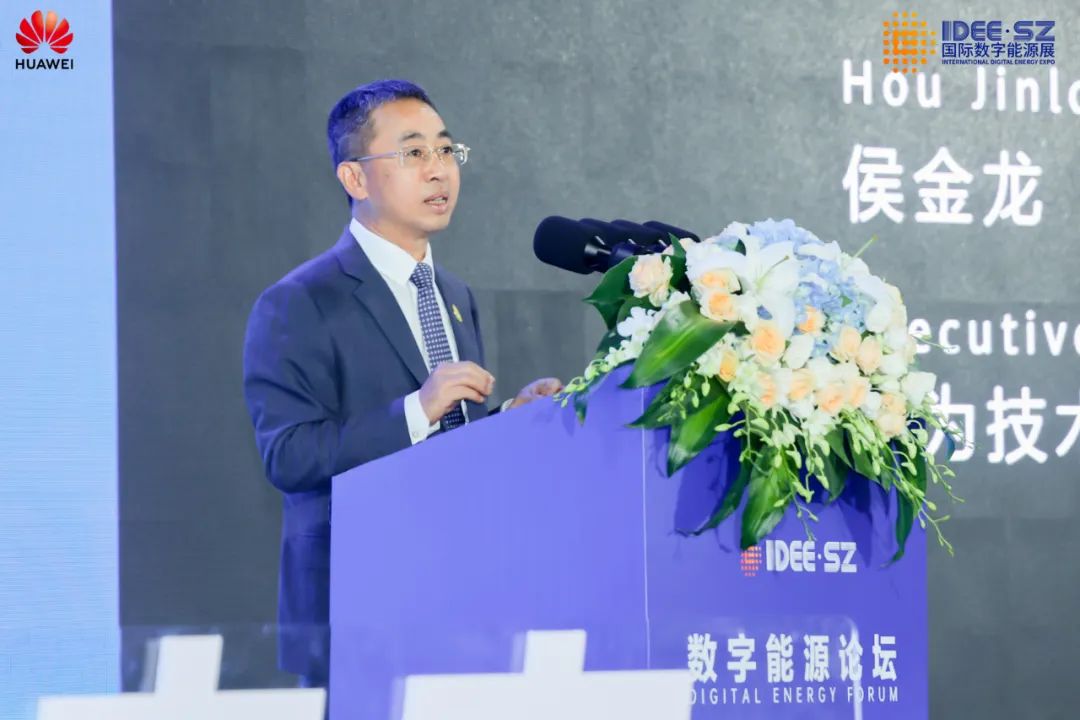 華為侯金龍：打造三新基礎(chǔ)設(shè)施，邁向數(shù)字能源新時代