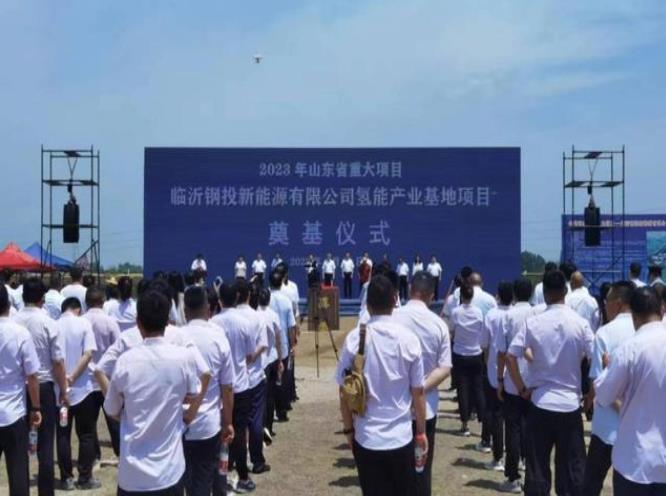 總投資15.7億元，山東新建氫能產(chǎn)業(yè)基地項(xiàng)目開工