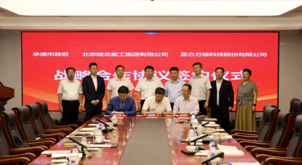 昆侖萬維攜手承德市政府、建龍集團(tuán)共同謀劃全釩液流儲能電池產(chǎn)業(yè)基地建設(shè)
