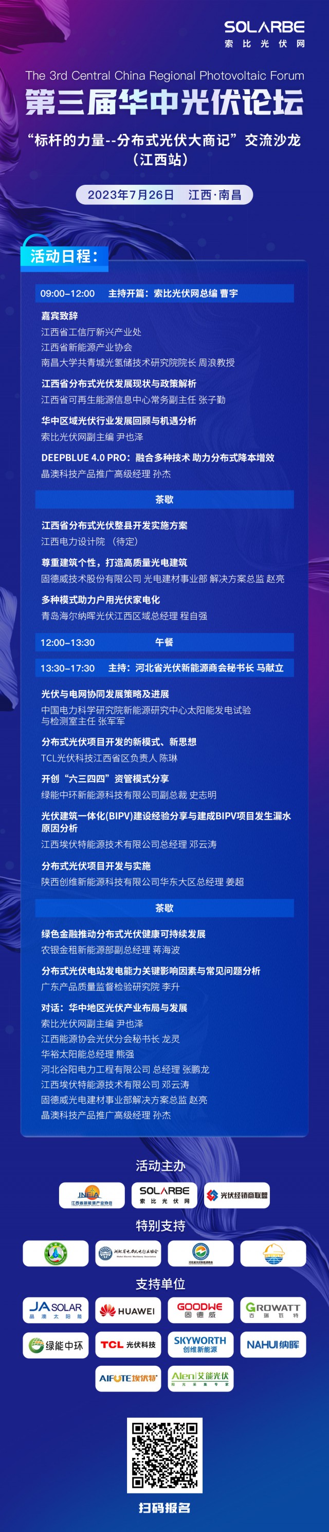 【光伏快報(bào)】天合上半年凈利潤(rùn)超30億；隆基硅片2.93元/片