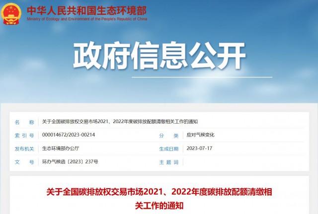 生態(tài)環(huán)境部：碳排放配額過去可用，未來可借，可個性化紓困