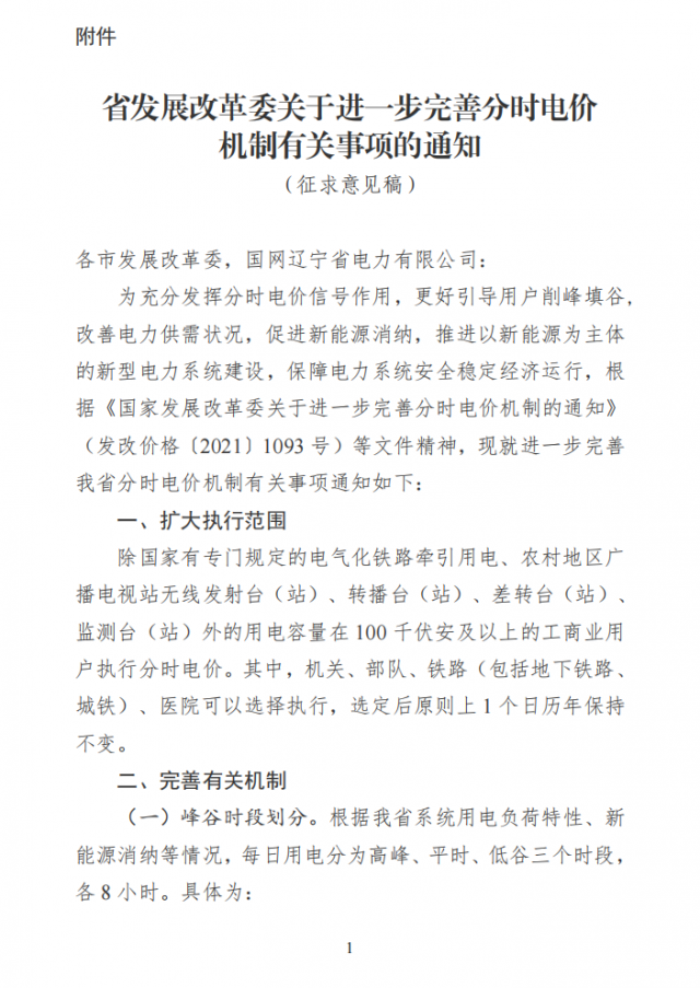 尖峰上浮25%！遼寧省公布最新分時電價政策